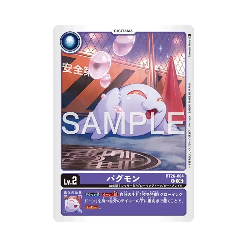 パグモン C [BT26-004](ブースターパック「タイムレス ボンズ」)
