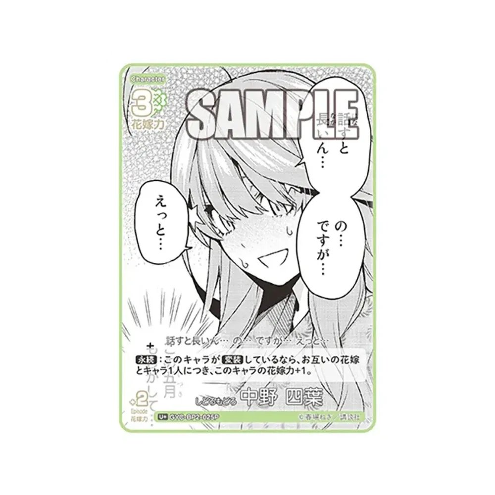 しどろもどろ 中野 四葉 U+ [GYC-BP2-025P](ブースターパック「かけがえのない存在」)