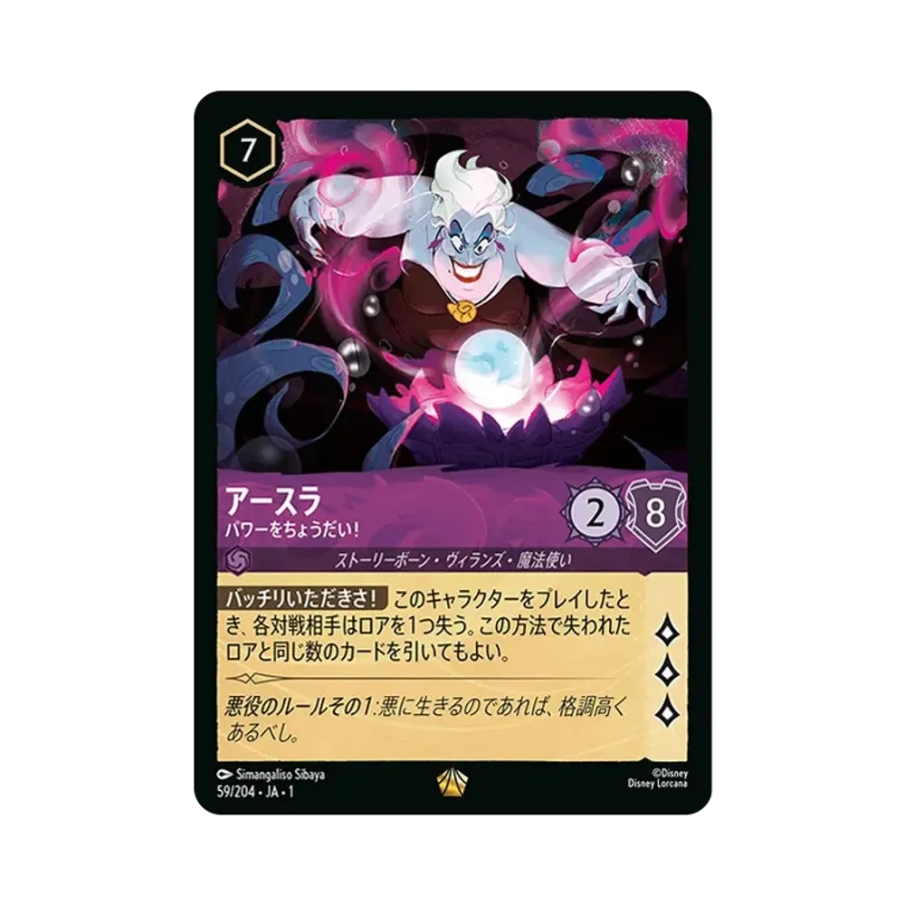 アースラ - パワーをちょうだい! L : ホイル [59/204 JA-1](ザ ファースト チャプター 物語の始まり)【日本語版】