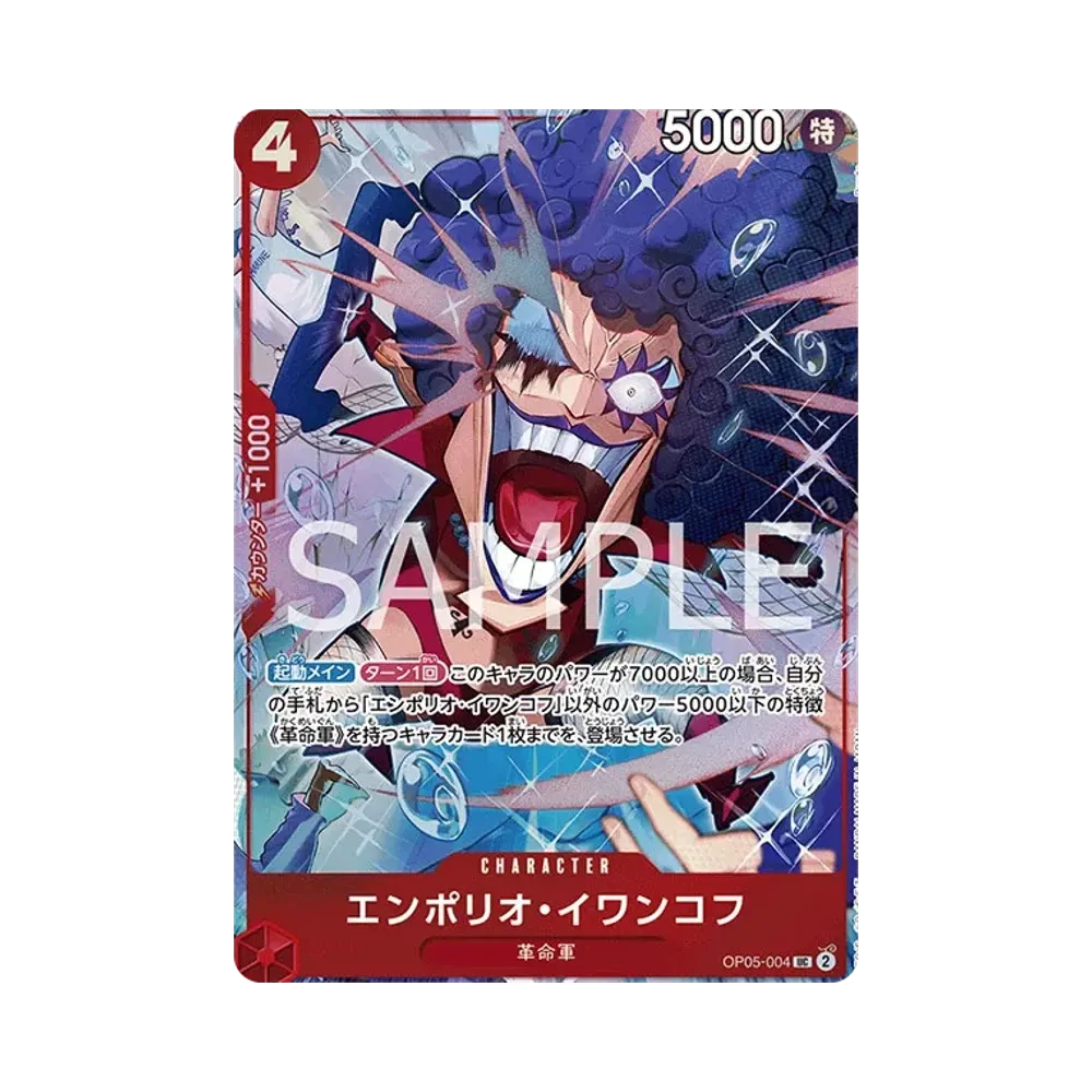 エンポリオ・イワンコフ UC [OP05-004](プレミアムカードコレクション「ベストセレクション vol.3」)