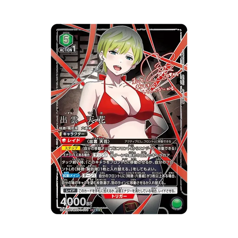 出雲 天花 SR★★★ [UA49BT-MSS-1-070](ブースターパック「魔都精兵のスレイブ」)