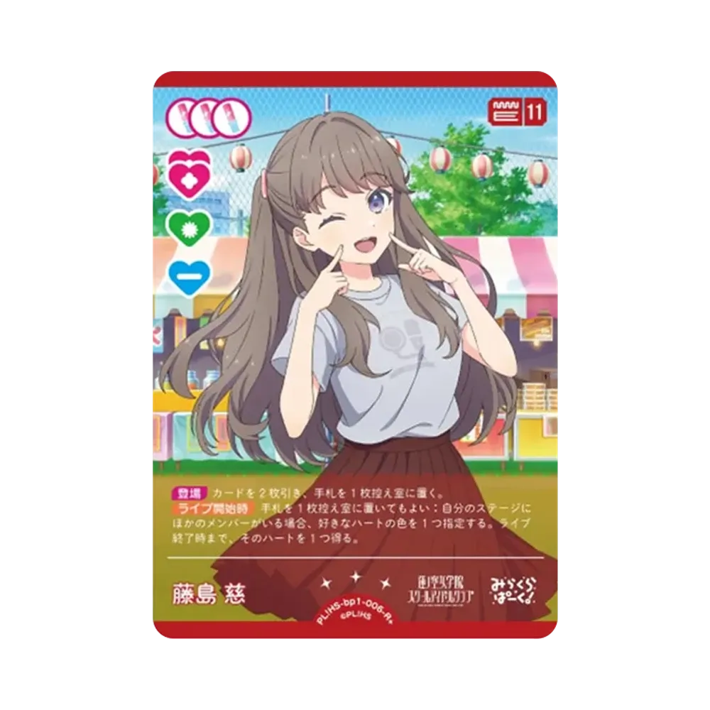 藤島 慈 R+ [PL!HS-bp1-006-R+](ラブライブ!オフィシャルカードゲーム「ブースターパック vol.1」)
