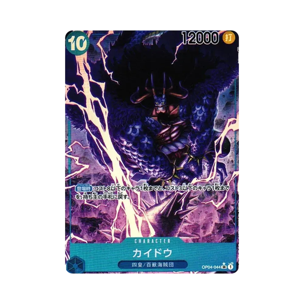カイドウ SR-P [OP04-044] (ブースターパック 謀略の王国)