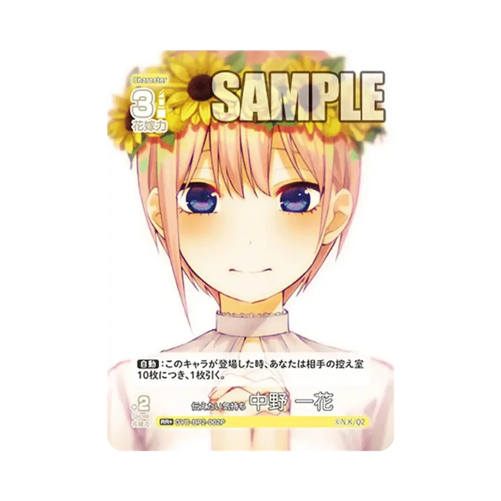 伝えたい気持ち 中野 一花 RR+ [GYC-BP2-002P](ブースターパック「かけがえのない存在」)