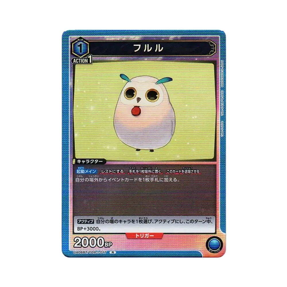 フルル R[UA06BT-TOA-1-017](ユニオンアリーナ 第3弾 ブースター「Tales of ARISE」)