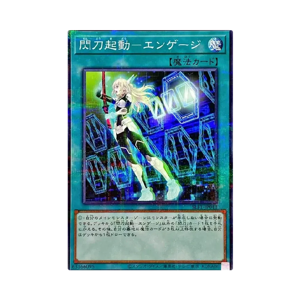 閃刀起動-エンゲージ NP [SLF1-JP043](セレクション 5)