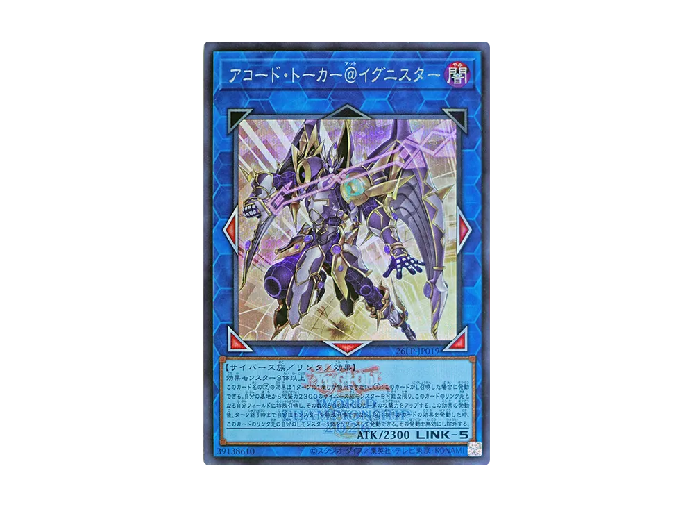 アコード・トーカー@イグニスター (WCS2026ロゴVer.) SE [26LP-JP019](スペシャルパック「ワールドチャンピオンシップ 2026 リミテッドパック」)