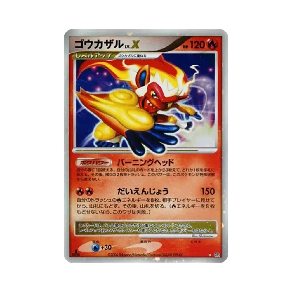 ゴウカザルLV.X ☆ :1ED [DP1](拡張パック「時空の創造 ダイヤモンドコレクション・パールコレクション」)