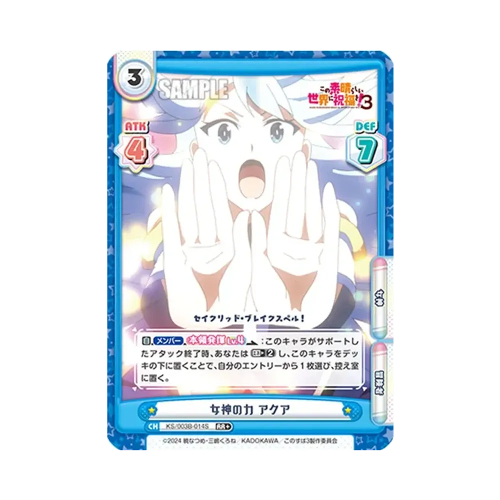 女神の力アクア RR+ [KS/003B-014S](ブースターパック「TVアニメ この素晴らしい世界に祝福を!3」)