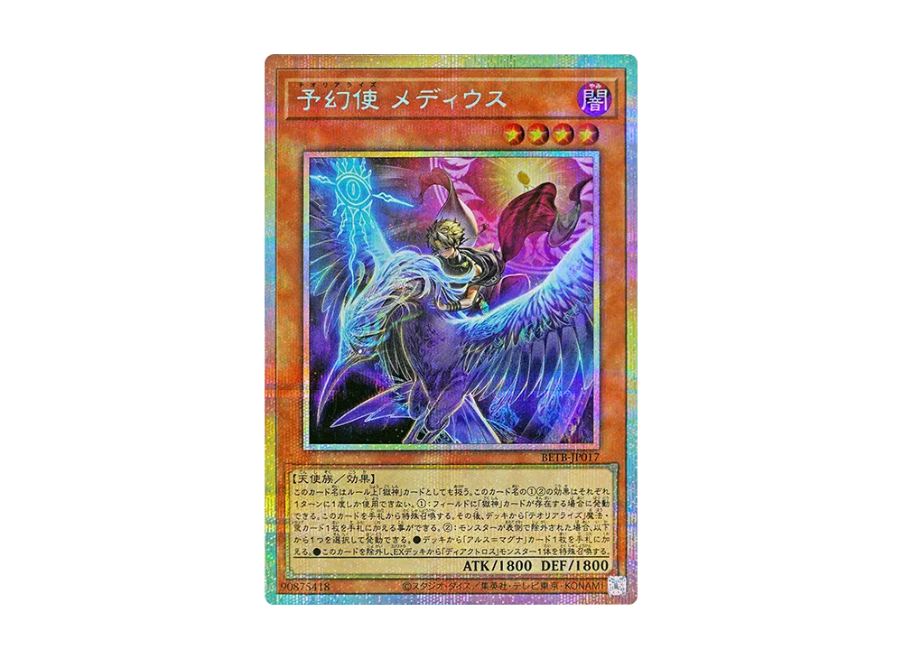 予幻使 メディウス PSE [BETB-JP017](基本パック「ビヨンド・ザ・ブレイブ」)