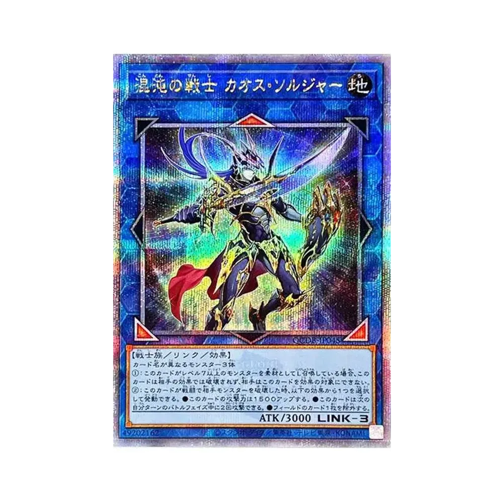 混沌の戦士 カオス・ソルジャー 25th SE [QCDB-JP045](クォーター・センチュリー・デュエリスト・ボックス)