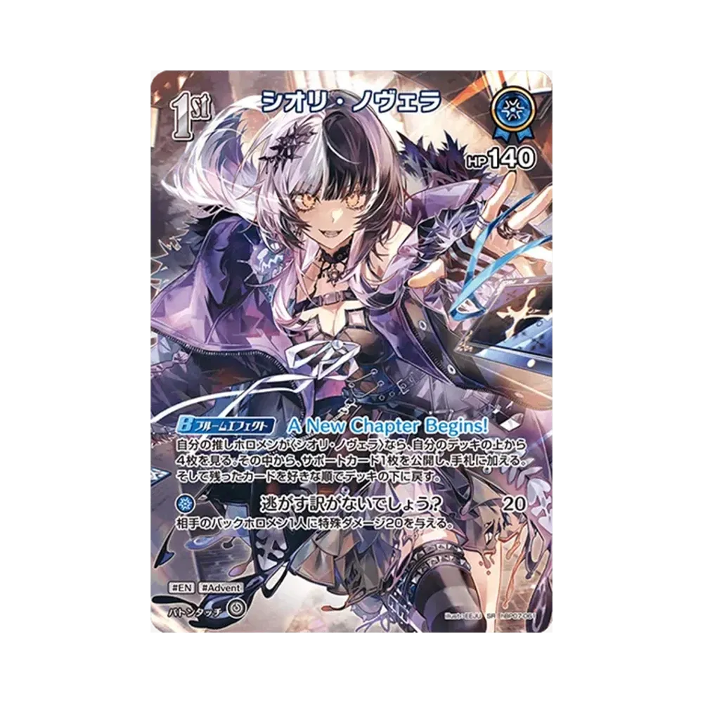 シオリ・ノヴェラ SR [hBP07-061](ブースターパック「ディーヴァフィーバー」)