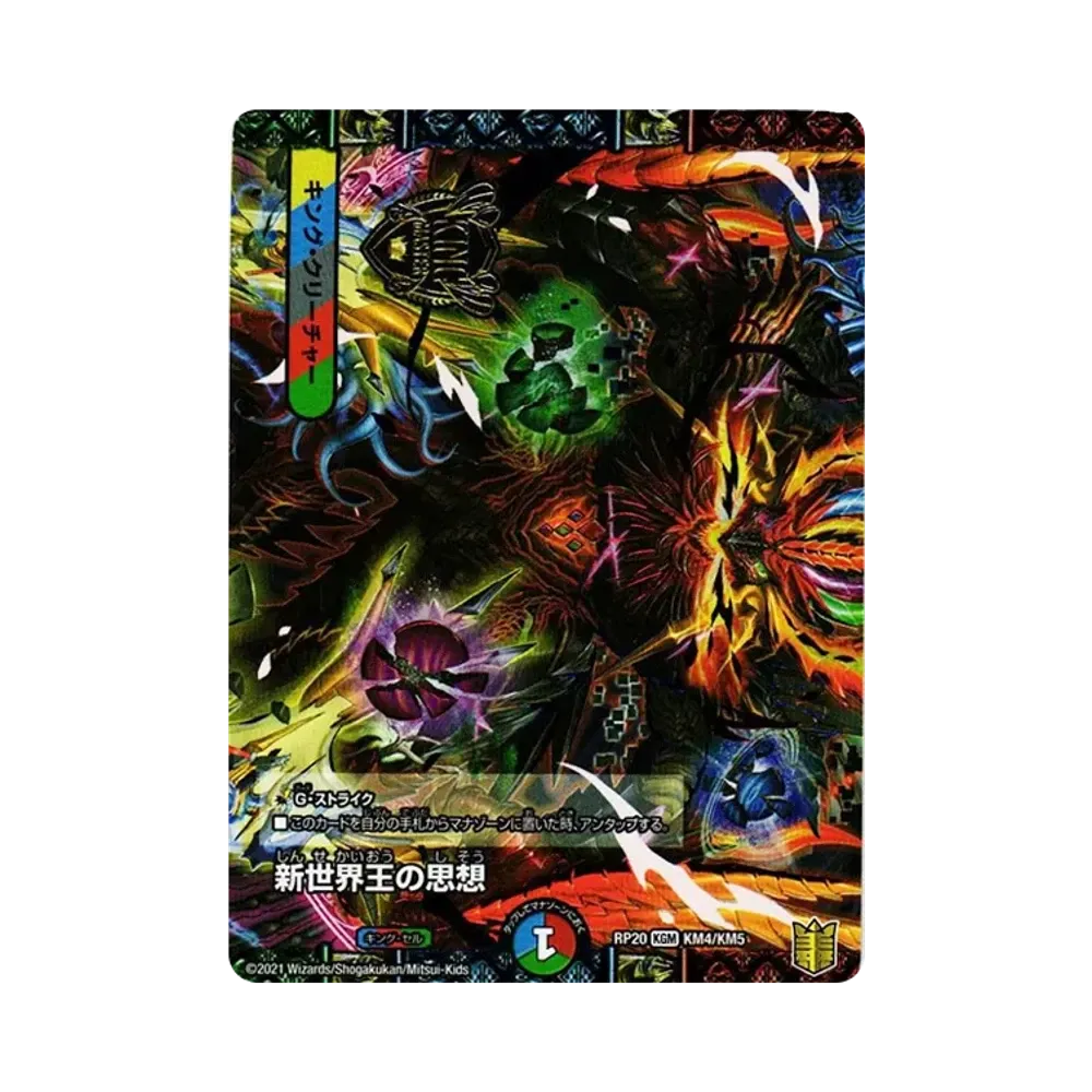 デュエルマスターズ TCG 王来篇 第4弾「終末王龍大戦」ボックス通販