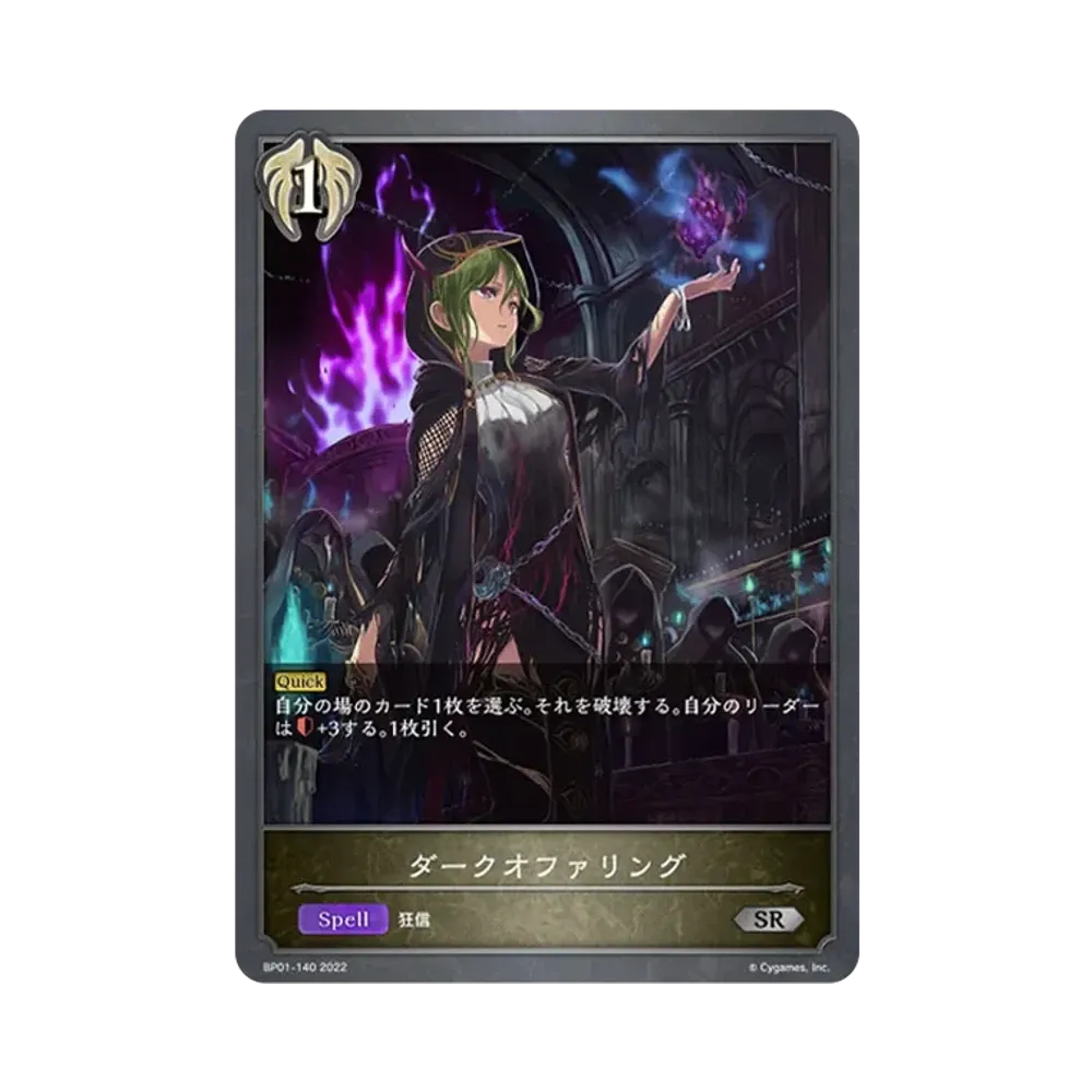 ダークオファリング SR [BP01-140](ブースターパック 第1弾「創世の夜明け」)