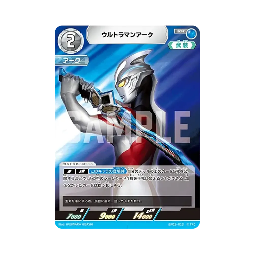 ウルトラマンアーク RR [BP01-013](ブースターパック「地球の守護者たち」)