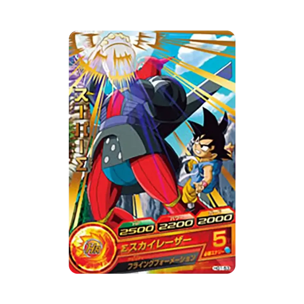 スーパーΣ R [HG1-53](ドラゴンボールヒーローズ「ギャラクシーミッション 1弾」)