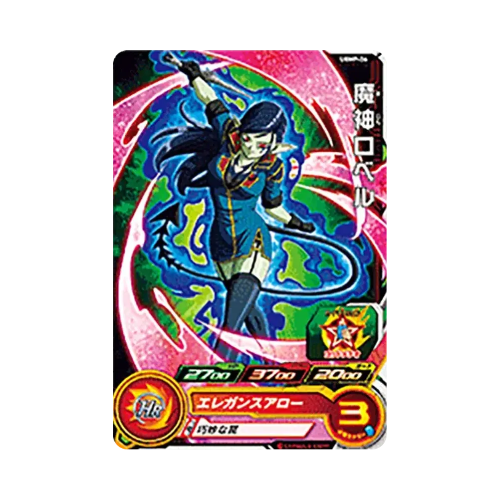 魔神ロベル - [UGMP-06](スーパードラゴンボールヒーローズ「スーパーヒーローズスタジアム 12th Season」)