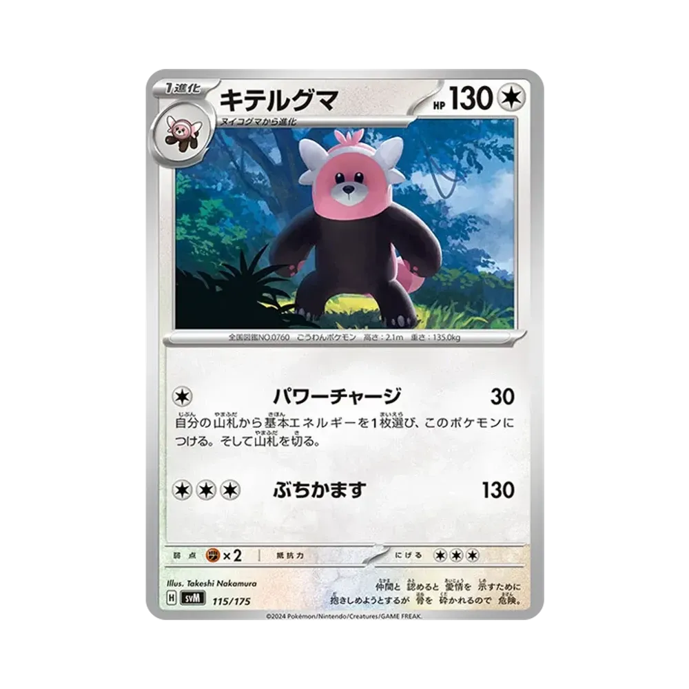 穿著熊