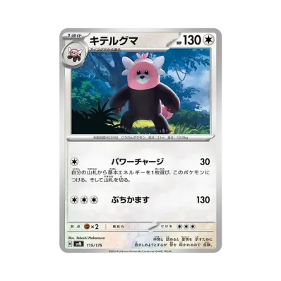 穿著熊