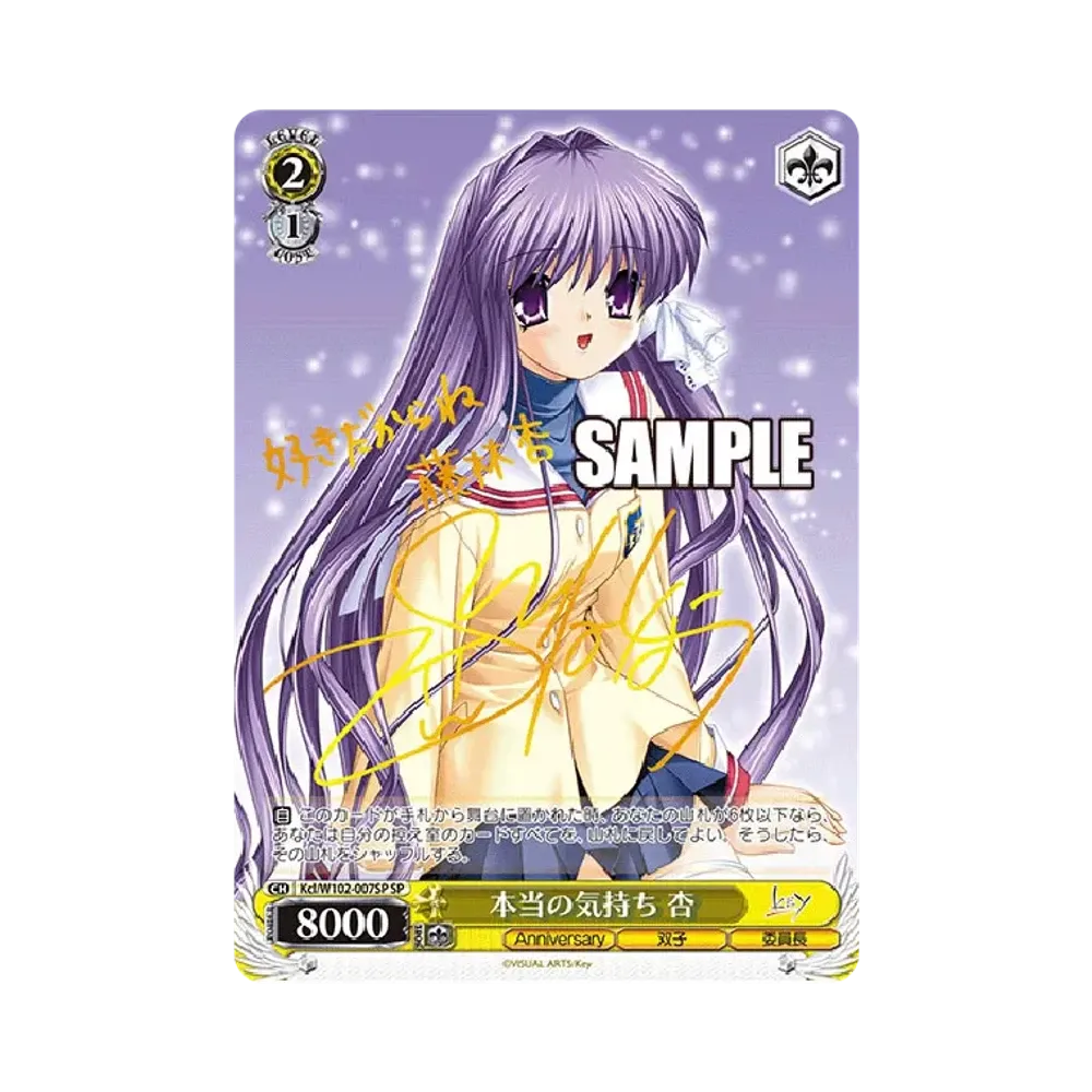 本当の気持ち 杏 SP [Kcl/W102-007SP](ブースターパック「Key all-star」)