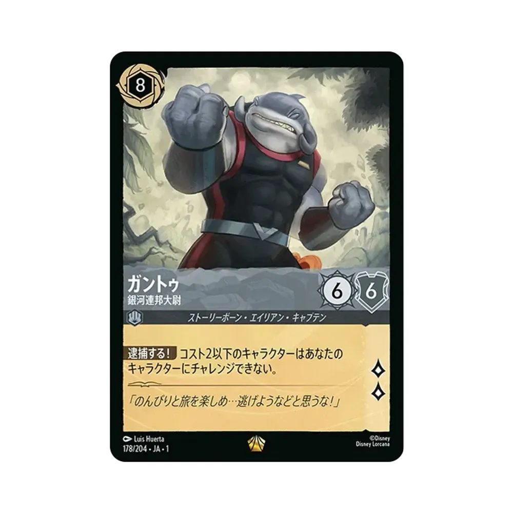 ガントゥ - 銀河連邦大尉 L [178/204 JA-1](ザ ファースト チャプター 物語の始まり)【日本語版】