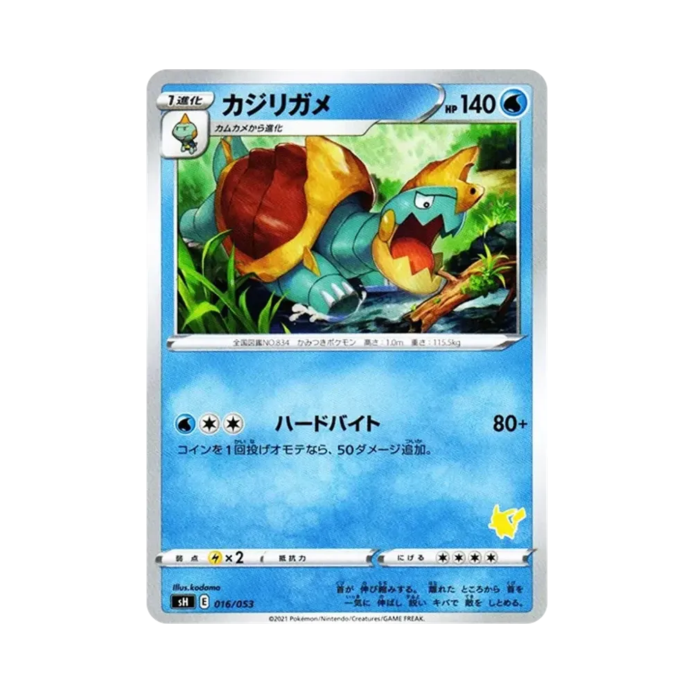 カジリガメ [SH 016/053](ファミリーポケモンカードゲーム「ピカチュウV」)