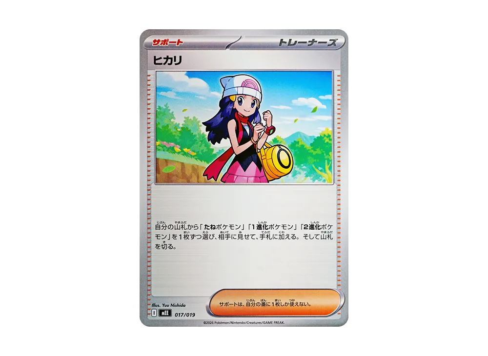 ヒカリ [MEE 017/019](スターターセットex「イーブイex」)