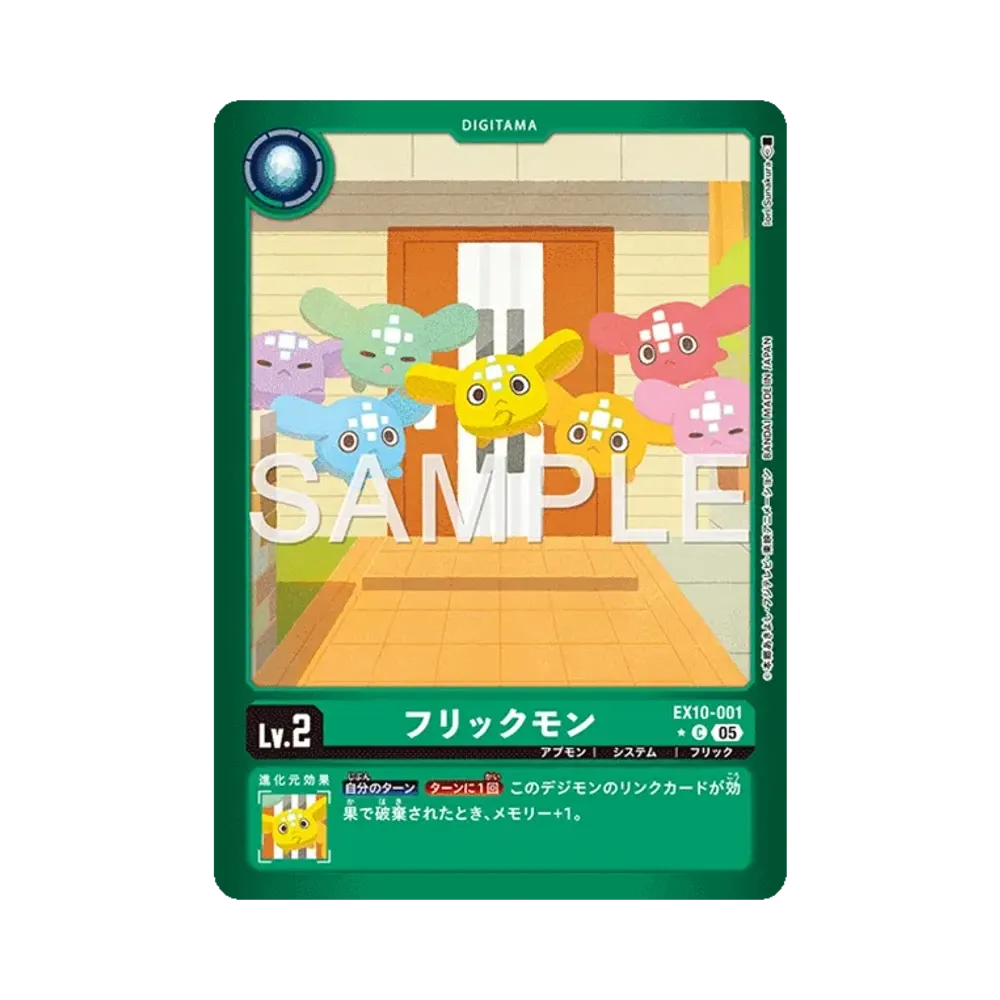 フリックモン ★C [EX10-001](エクストラブースター「シニスターオーダー」)