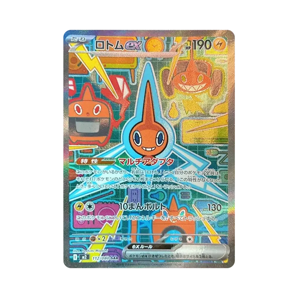 ロトムex SAR [M2 112/080](拡張パック「インフェルノX」)