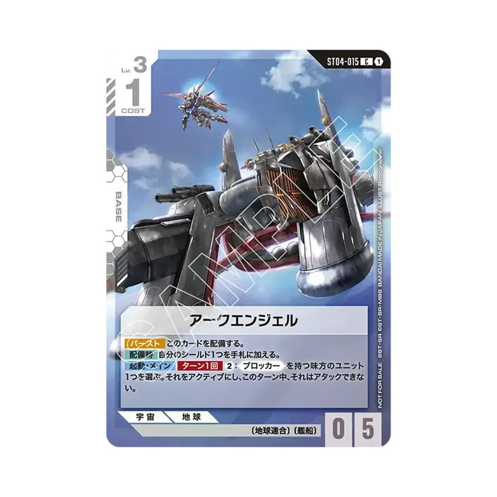 アークエンジェル C [ST04-015](プロモーションカード「ショップバトル 参加賞パック04」)