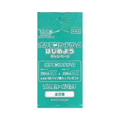 ポケモンカードゲーム プロモカードパック「ポケモンカードゲームはじめようキャンペーン」