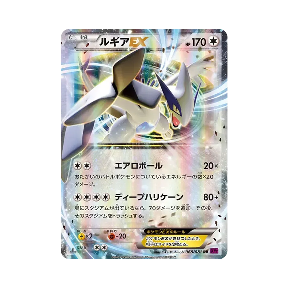 ルギアEX RR :1ED [XY7 068/081](拡張パック「バンデットリング」)通販