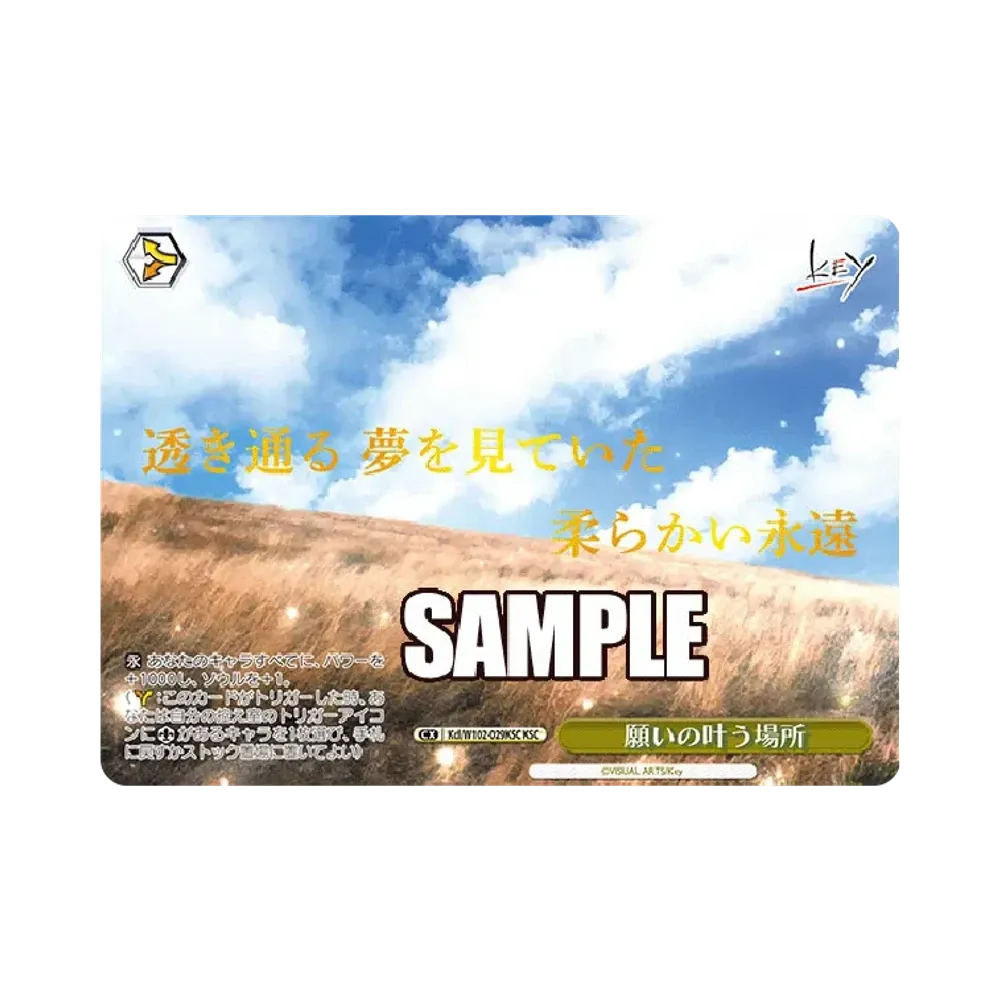 願いの叶う場所 KSC [Kcl/W102-029KSC](ブースターパック「Key all-star」)