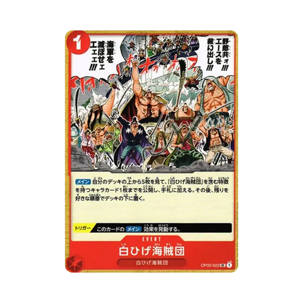 白ひげ海賊団 UC [OP02-022] (ブースターパック 頂上決戦)