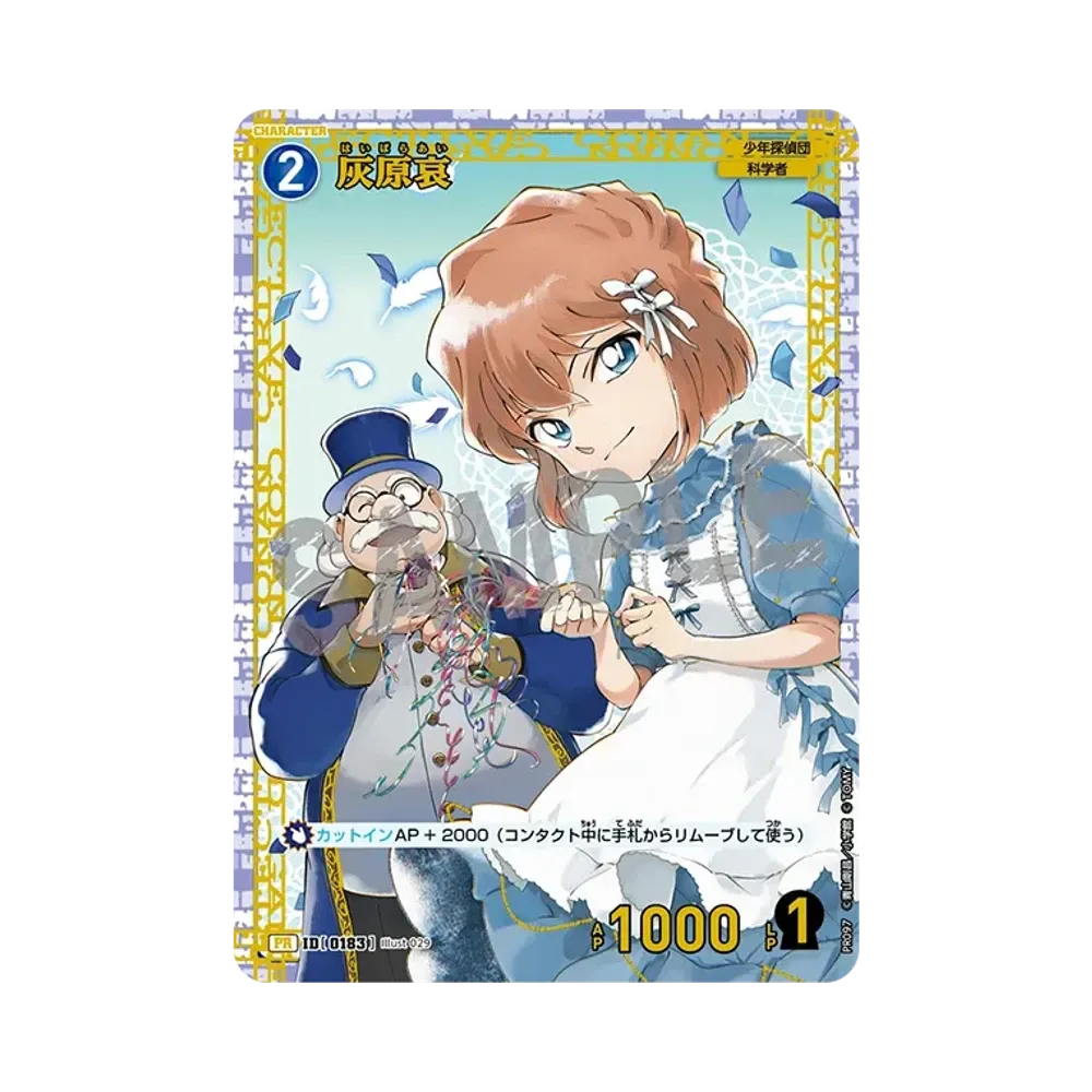 Anita Hailey PR [0183](Promotion Card "Challenge Battle April Commemorative PR Card")