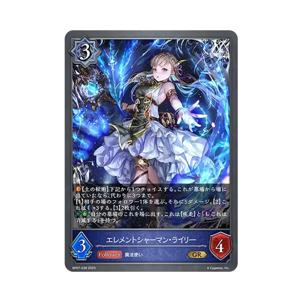 エレメントシャーマン・ライリー GR [BP07-038](ブースターパック第7弾「森羅鋼鉄」)