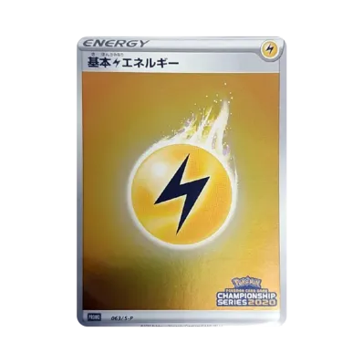 基本雷エネルギー*CS2020