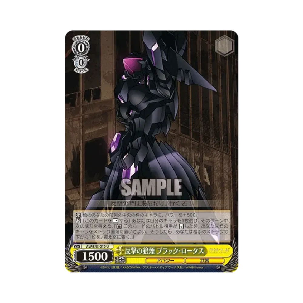 反撃の狼煙 ブラック・ロータス U [AW/S43-010](ブースターパック
