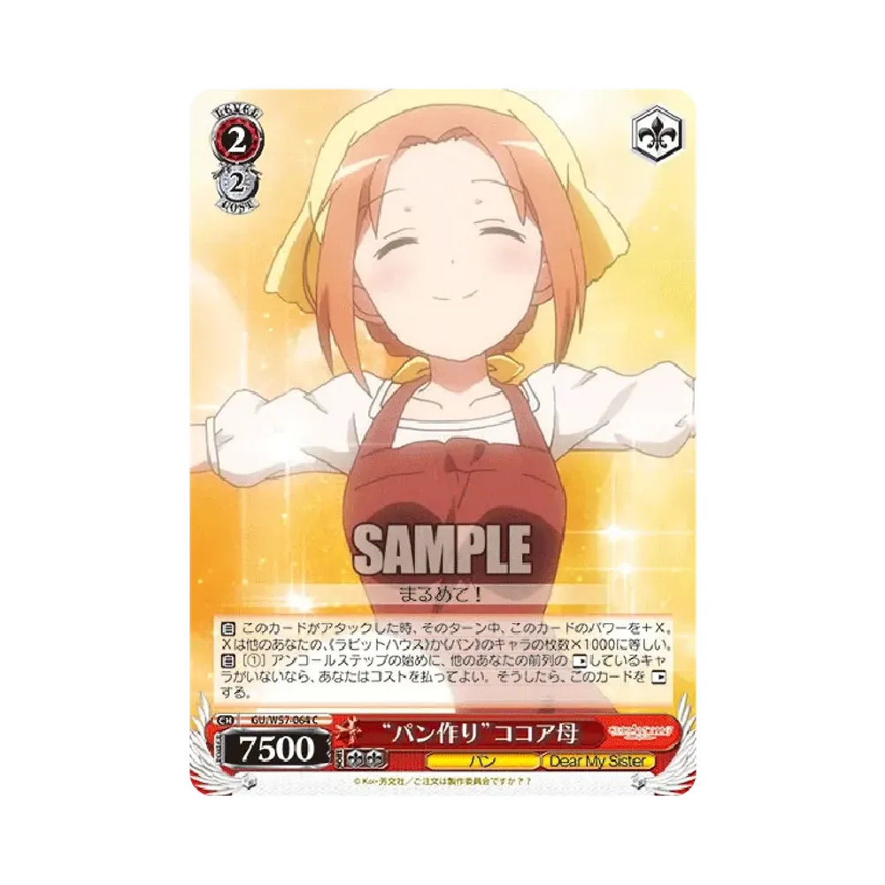 "パン作り"ココア母 C [GU/W57-064](ブースターパック「ご注文はうさぎですか?? ~Dear My Sister~」)