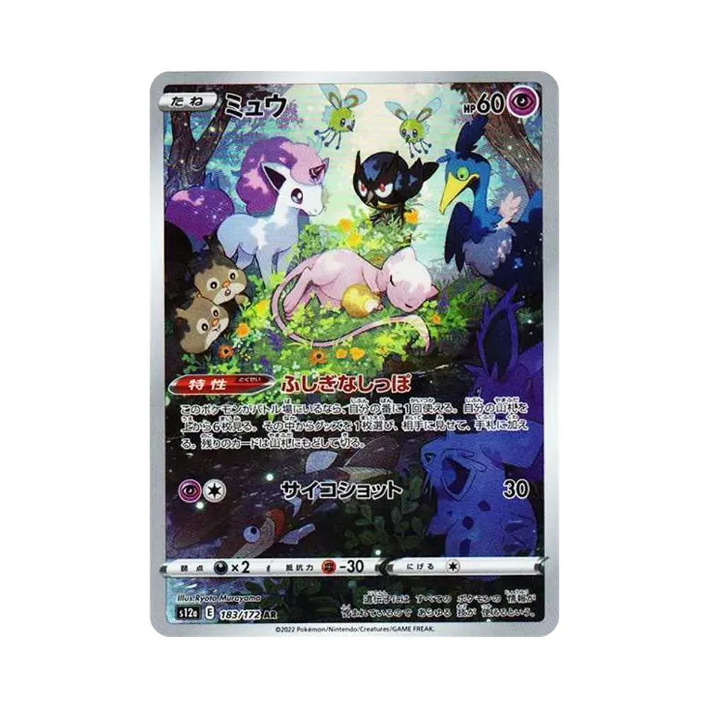 ミュウ AR[s12a 183/172](ハイクラスパック「VSTARユニバース」)