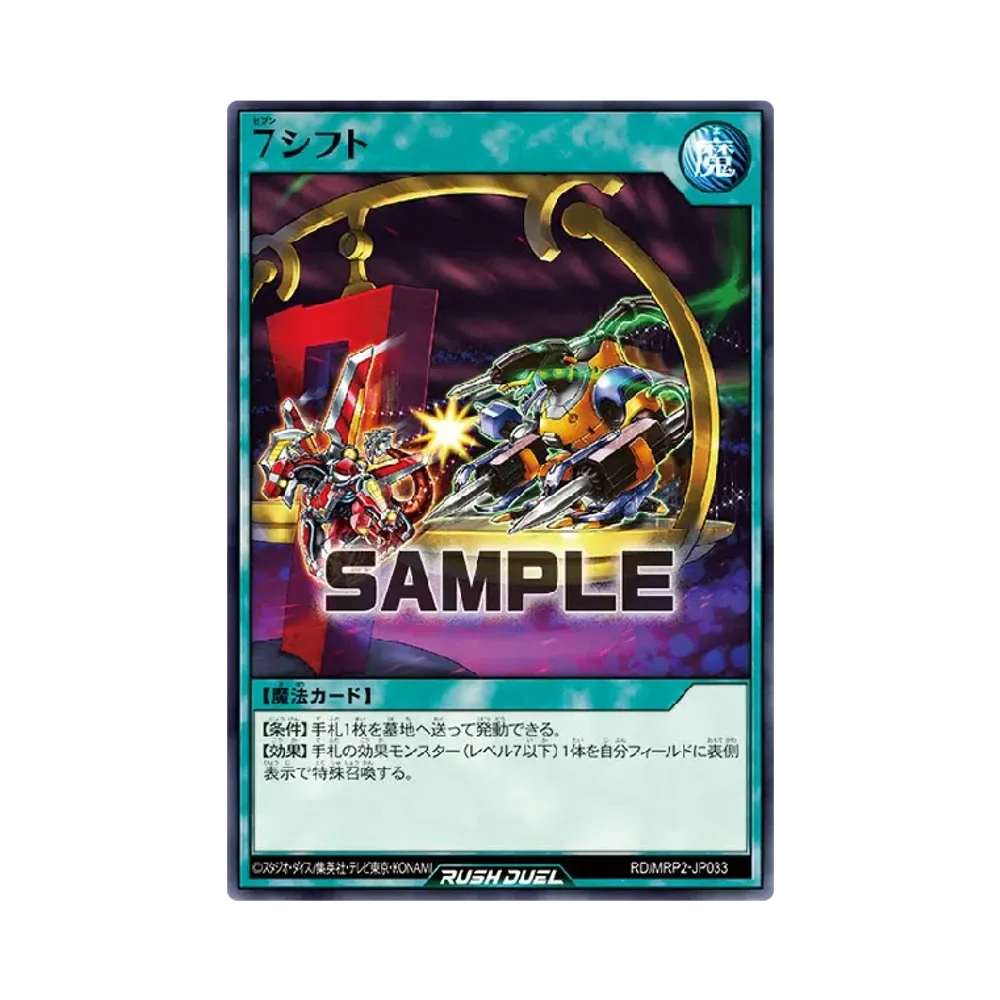 7シフト N [MRP2-JP033] (メガロードパック 2)
