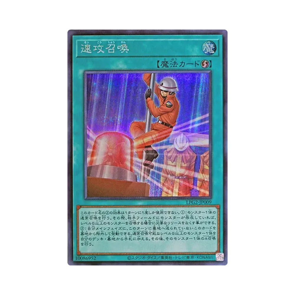 速攻召喚 SE [LPG2-JP009](リミテッドパック GX「ラーイエロー」)