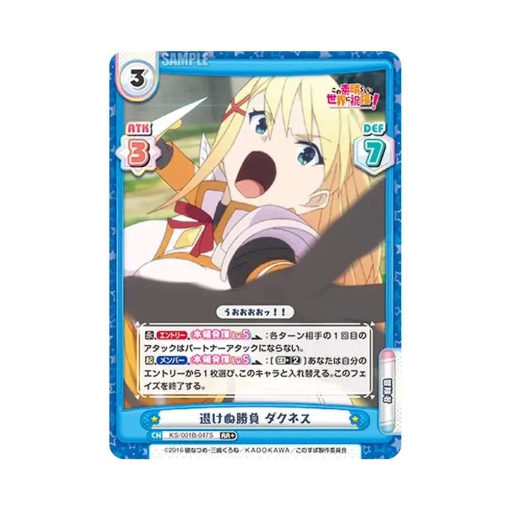 退けぬ勝負 ダクネス RR+ [KS/001B-047S](ブースターパック「この素晴らしい世界に祝福を!」)