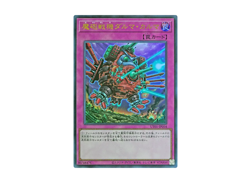魔砲戦機ダルマ・カルマ UR [UT01-JP054](スペシャルパック「ユーティリティ セレクション」)