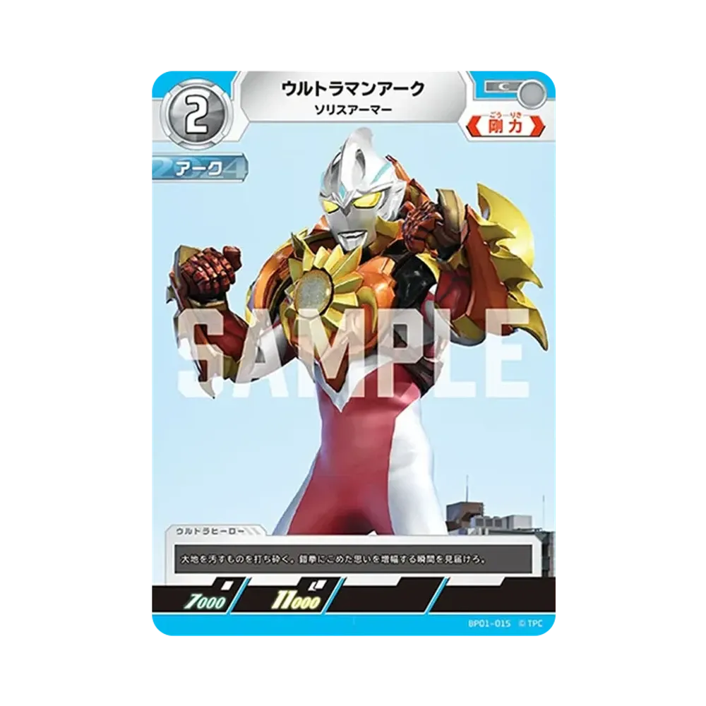 ウルトラマンアーク C [BP01-015](ブースターパック「地球の守護者たち」)