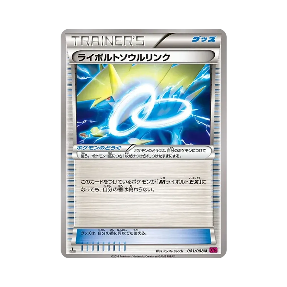 雷電獸ソウルリンク