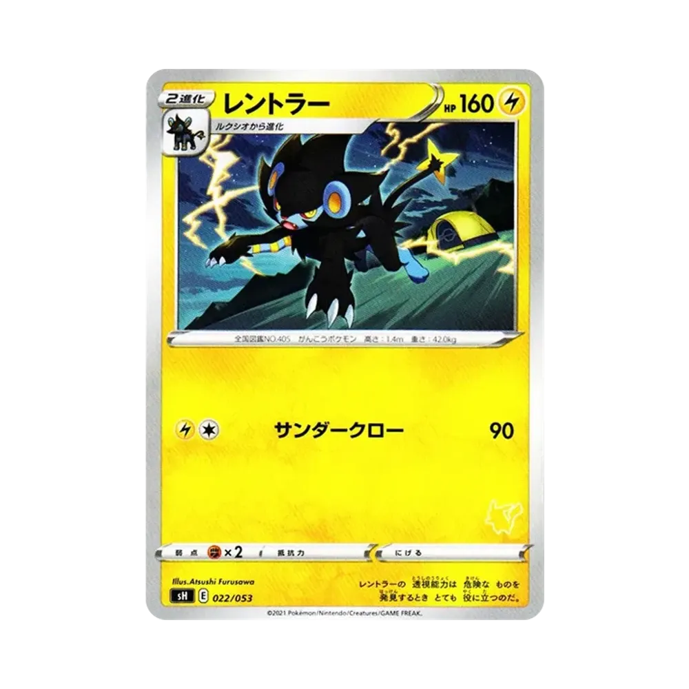 レントラー [SH 022/053](ファミリーポケモンカードゲーム「ピカチュウV」)