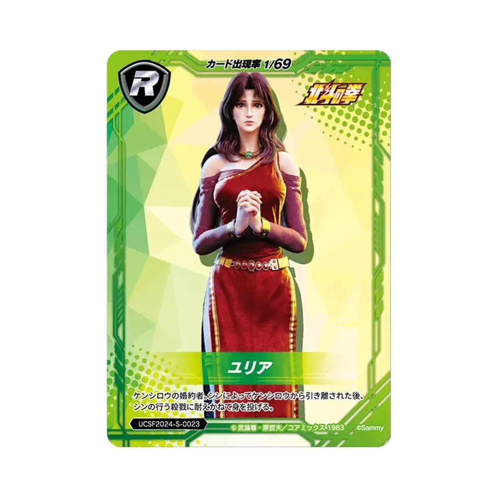 ユリア R [UCSF2024-S-0023](ユニバーサルカーニバル×サミーフェスティバル2024 トレーディングカード「サミーVer.」)