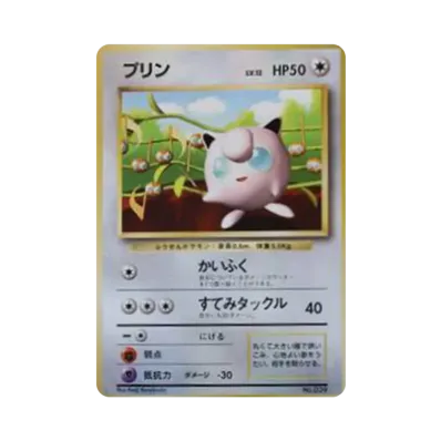 PSA8以下】プリン P : 旧裏 (※ 光沢なし) [PMCG-P No.039 PSA8以下】プリン P : 旧裏 (※ 光沢なし) [PMCG-P No.039