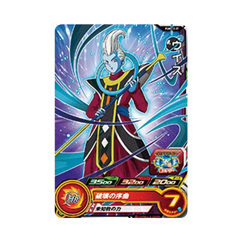 ウイス - [PUMS12-37](スーパードラゴンボールヒーローズ「エクストラブースターパック 2」)